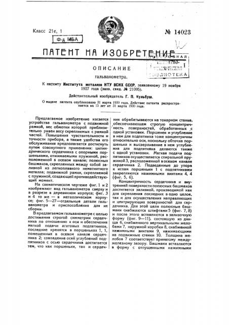Гальванометр (патент 14023)