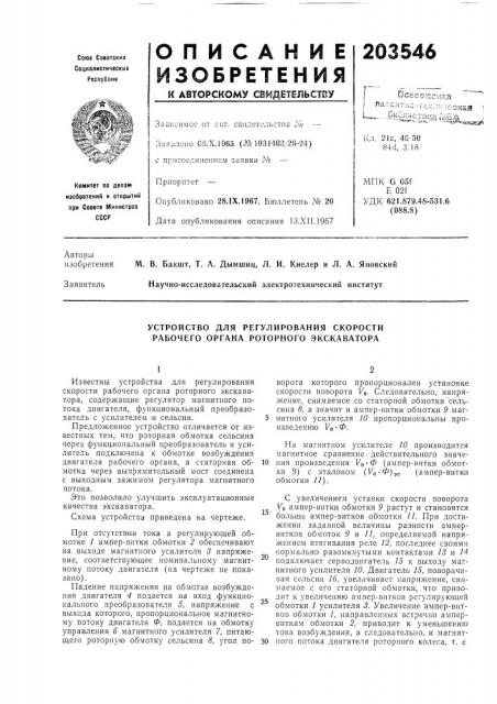 Устройство для регулирования скорости рабочего органа роторного экскаватора (патент 203546)