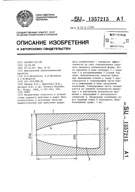 Боек (патент 1357215)