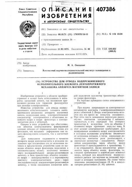 Патент ссср  407386 (патент 407386)