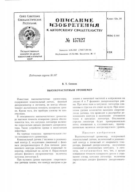 Патент ссср  157127 (патент 157127)