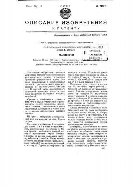 Магнетрон (патент 71322)