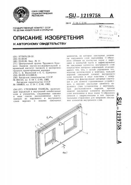 Стеновая панель (патент 1219758)