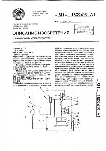 Система регулирования напряжения (патент 1809419)