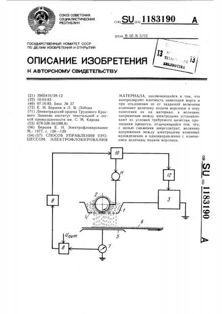 Способ управления процессом электрофлокирования материала (патент 1183190)