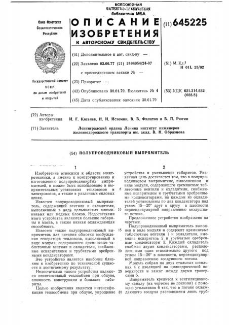 Полупроводниковый выпрямитель (патент 645225)
