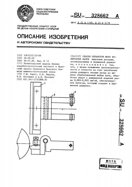 Способ обработки шеек коленчатых валов (патент 328662)