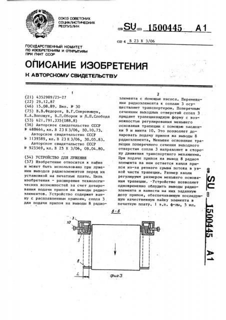 Устройство для лужения (патент 1500445)