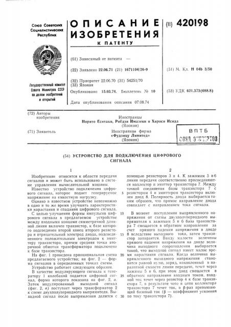 Патент ссср  420198 (патент 420198)