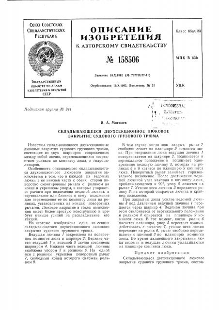 Патент ссср  158506 (патент 158506)