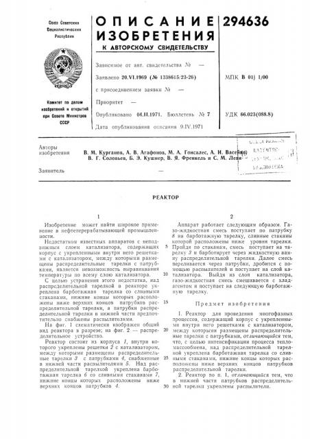 Патент ссср  294636 (патент 294636)