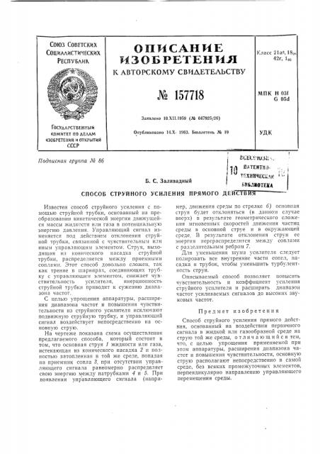 Патент ссср  157718 (патент 157718)