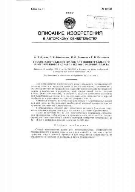 Способ изготовления шаров для поинтервального многократного гидравлического разрыва пласта (патент 122114)