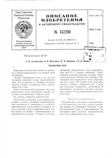 Патент ссср  157230 (патент 157230)