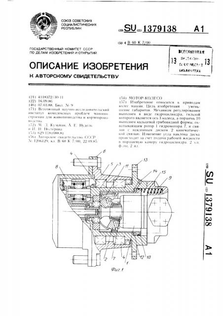 Мотор-колесо (патент 1379138)