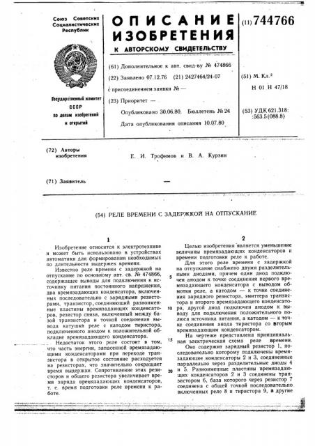 Реле времени с задержкой на отпускание (патент 744766)