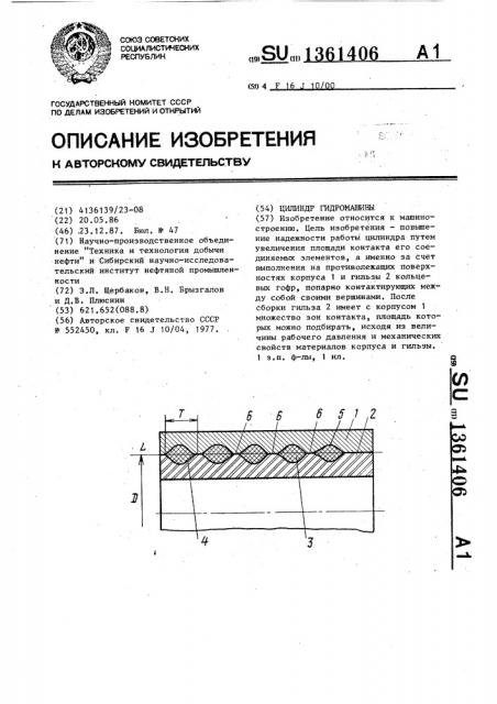 Цилиндр гидромашины (патент 1361406)