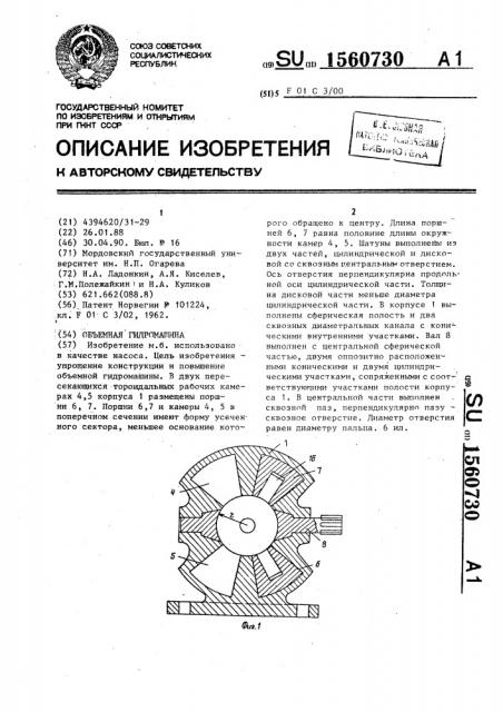 Объемная гидромашина (патент 1560730)
