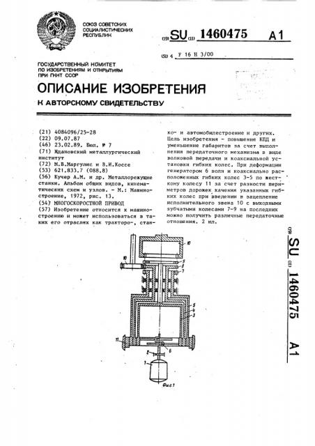 Многоскоростной привод (патент 1460475)