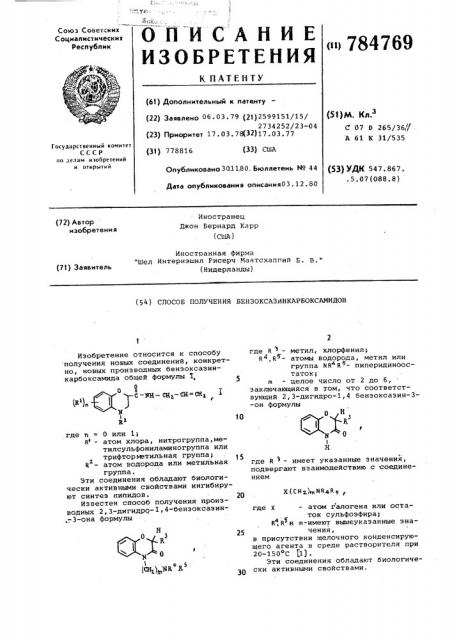 Способ получения бензоксазинкарбоксамидов (патент 784769)