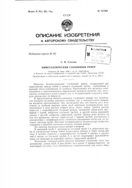 Патент ссср  157509 (патент 157509)