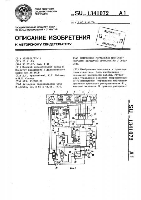 Устройство управления многоступенчатой передачей транспортного средства (патент 1341072)