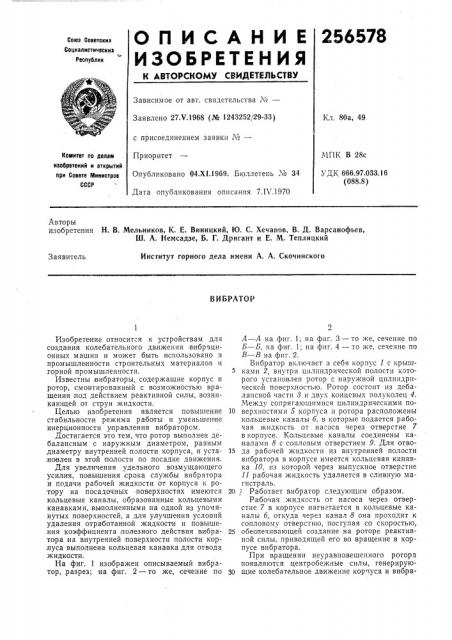 Патент ссср  256578 (патент 256578)
