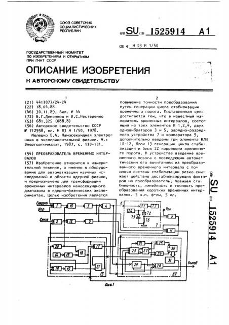 Преобразователь временных интервалов (патент 1525914)