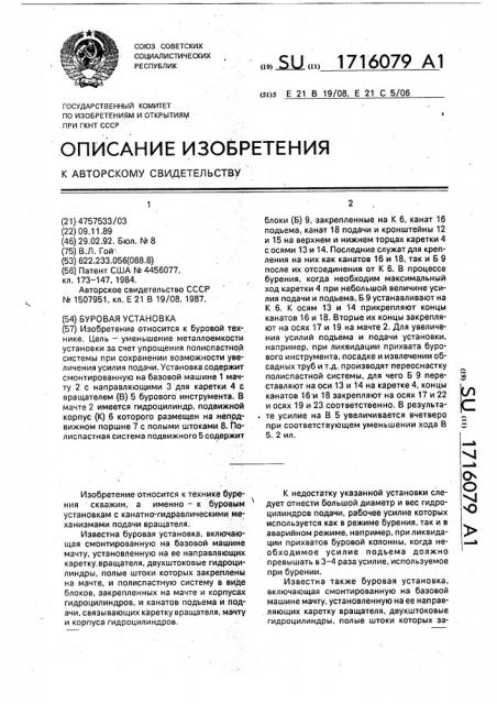Буровая установка (патент 1716079)