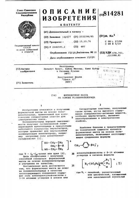 Формовочная масса на основеполивинилхлорида (патент 814281)