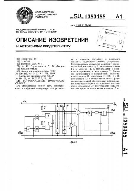 Формирователь импульсов сброса (патент 1383488)