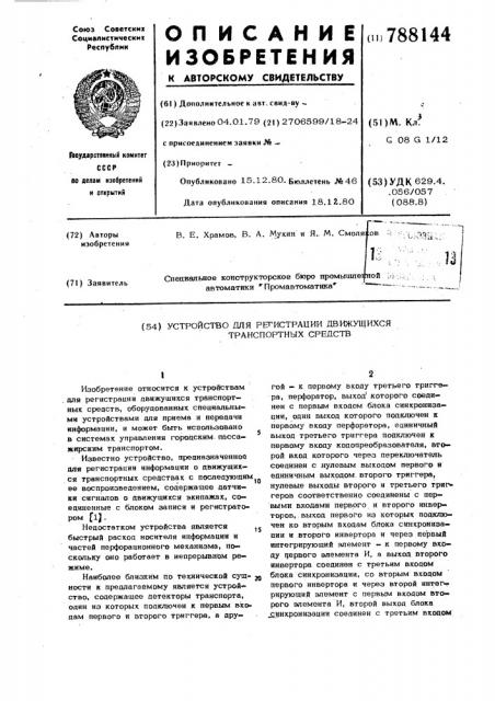 Устройство для регистрации движущихся транспортных средств (патент 788144)