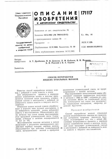 Способ переработки жидких отвальных шлаков (патент 171117)