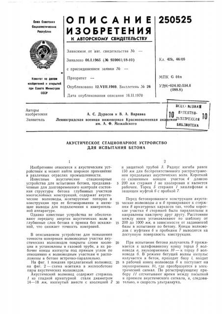 Патент ссср  250525 (патент 250525)