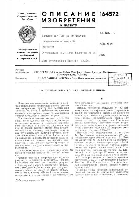 Иностранцы хьюдж лайон мэнсфорд, джон джордж лло1^ ii норберт китц (англия) (патент 164572)