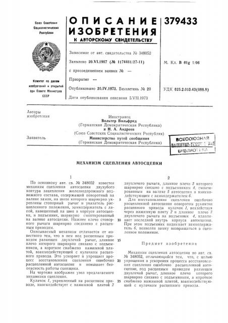 Всесоюзная (патент 379433)
