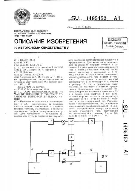 Способ топливообеспечения маневренной энергетической установки тепловой электростанции (патент 1495452)