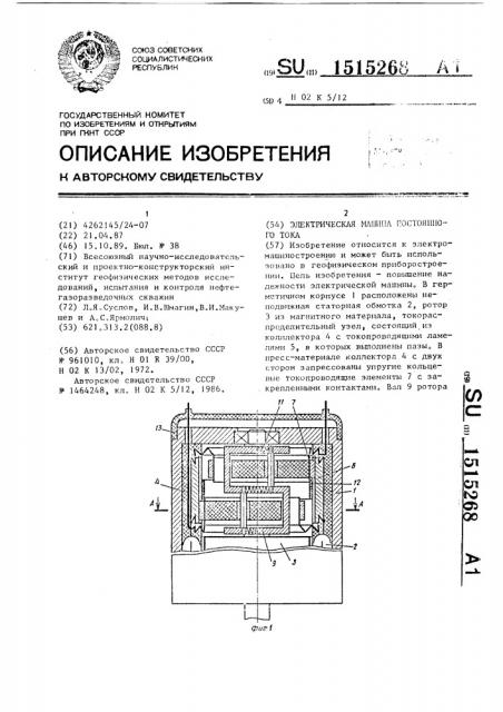 Электрическая машина постоянного тока (патент 1515268)