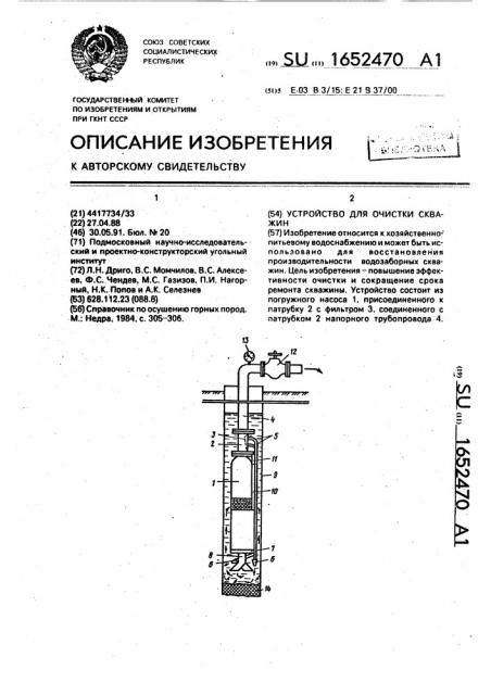 Устройство для очистки скважин (патент 1652470)