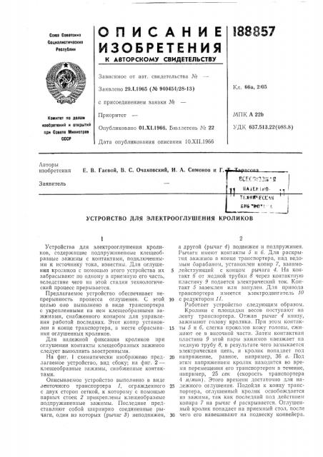 Патент ссср  188857 (патент 188857)