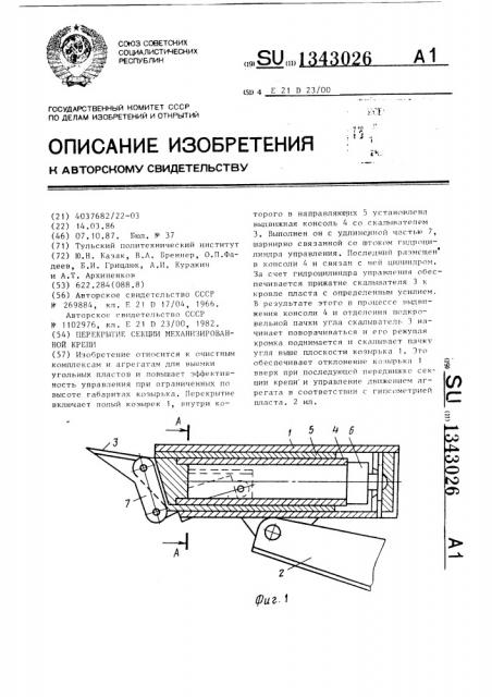 Перекрытие секции механизированной крепи (патент 1343026)