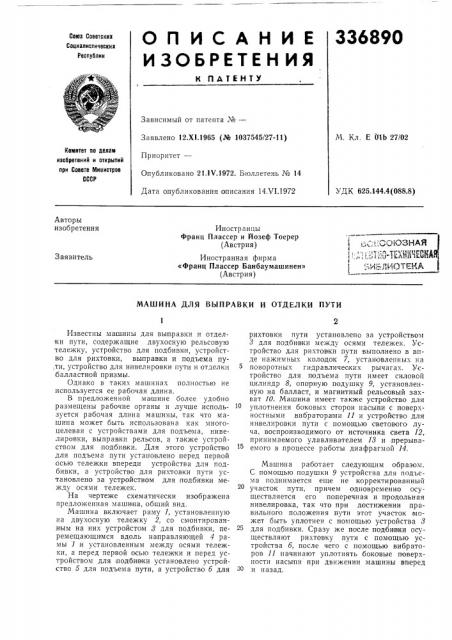 Ш-тшшеоная i библиотека (патент 336890)