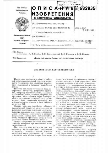 Вольтметр постоянного тока (патент 682835)