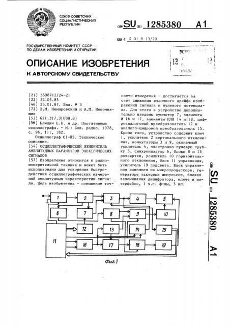 Осциллографический измеритель амплитудных параметров электрических сигналов (патент 1285380)