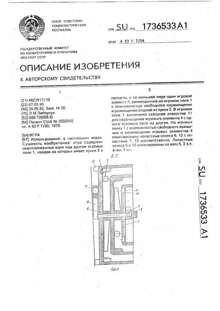 Игра (патент 1736533)