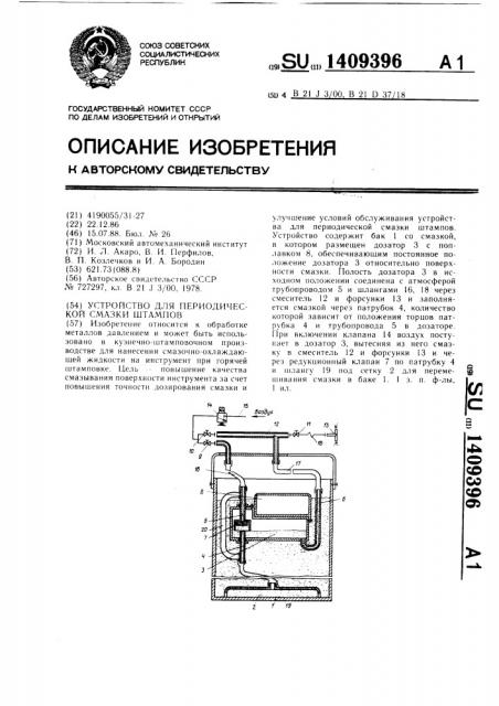 Устройство для периодической смазки штампов (патент 1409396)