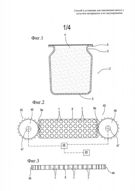 Способ и установка для заполнения капсул сыпучим материалом и их закупоривания (патент 2606080)