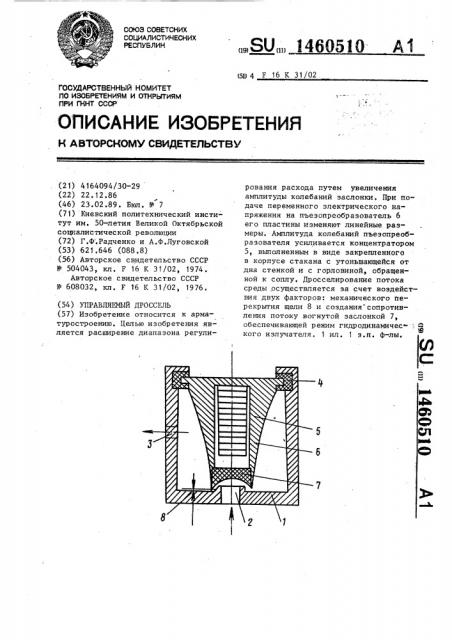 Управляемый дроссель (патент 1460510)