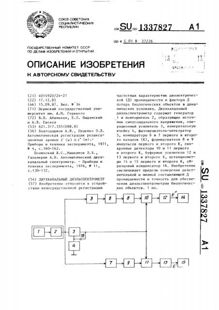 Двухканальный диэльспектрометр (патент 1337827)