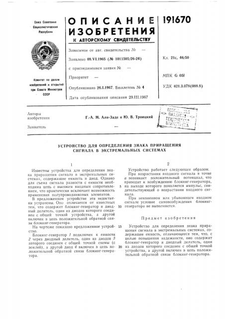 Устройство для определения знака приращения сигнала в экстремальных системах (патент 191670)